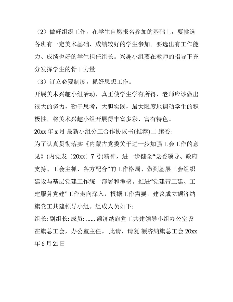小组分工合作协议书 小组分工合作协议书模板(2篇)_第3页