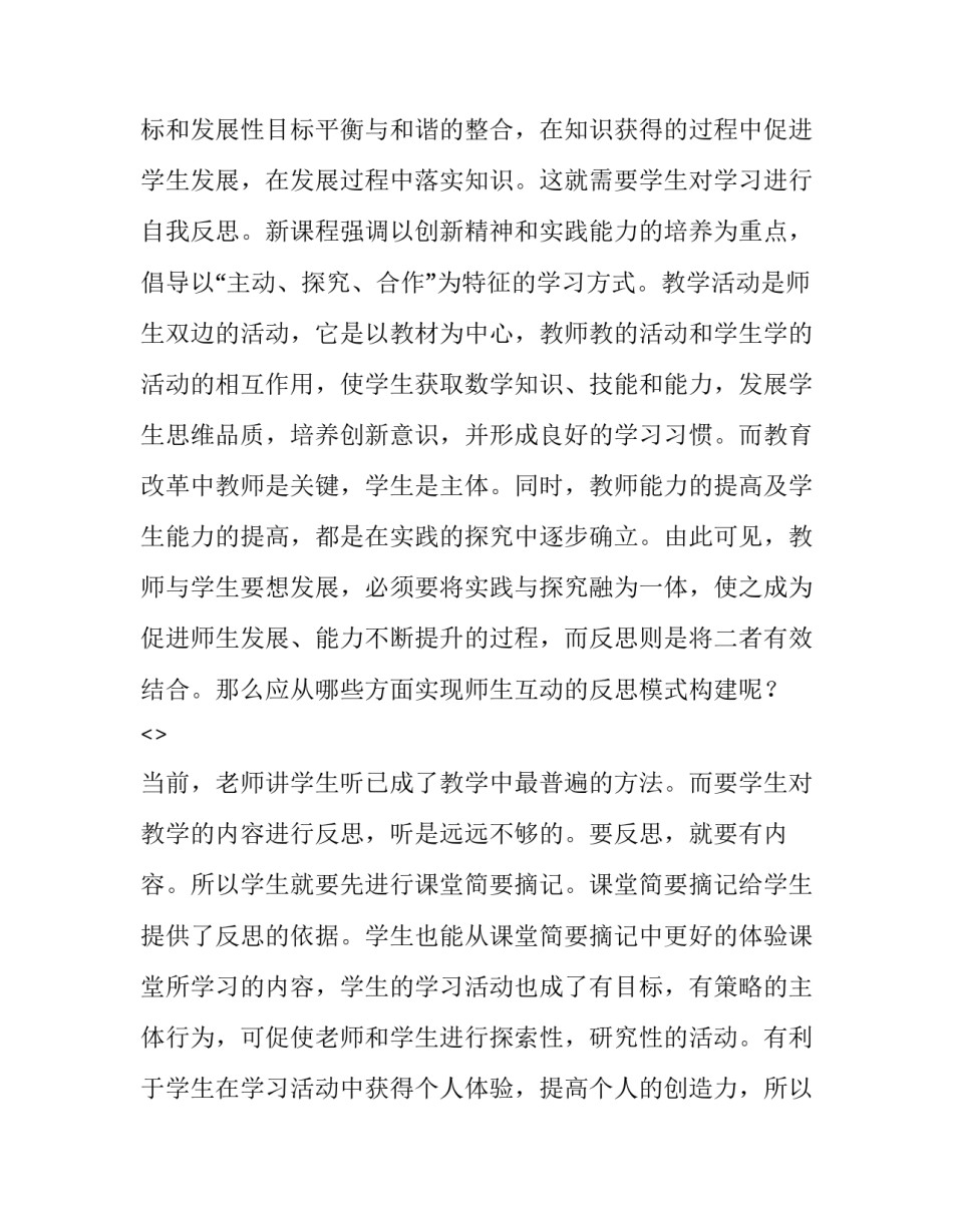 数学教学论文心得体会精选 数学教学论文心得体会精选范文(九篇)_第2页