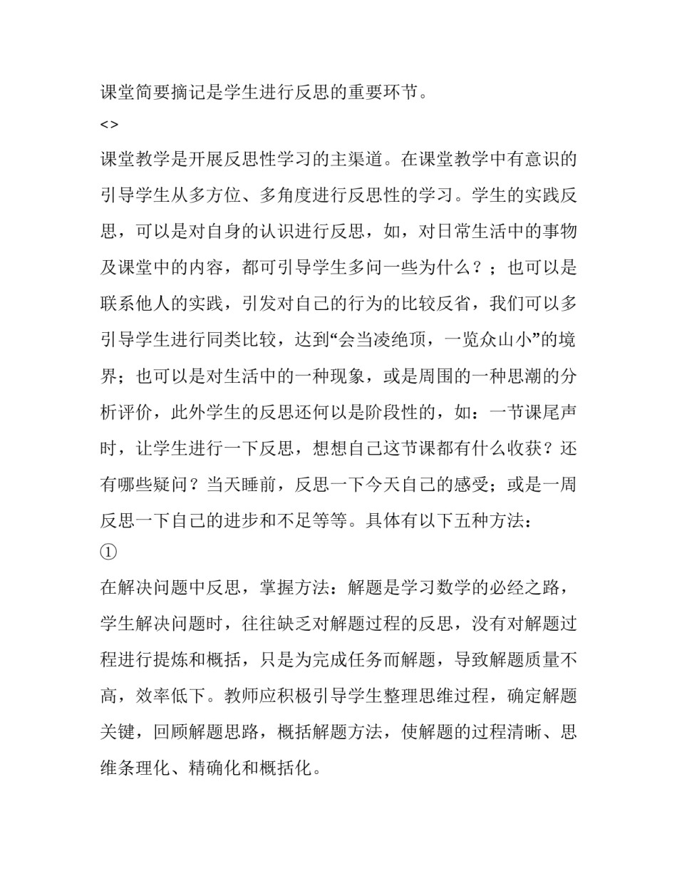 数学教学论文心得体会精选 数学教学论文心得体会精选范文(九篇)_第3页