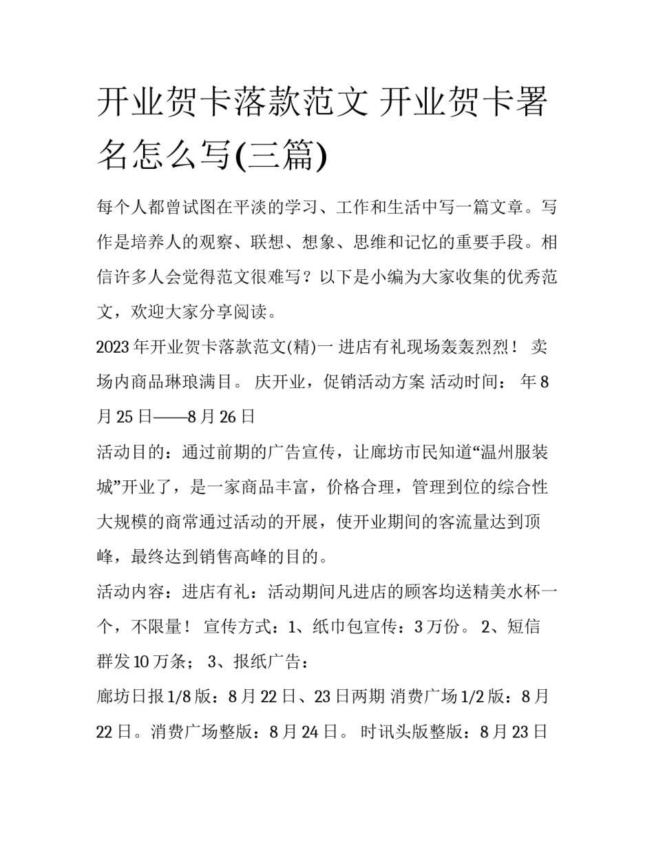 开业贺卡落款范文 开业贺卡署名怎么写(三篇)_第1页