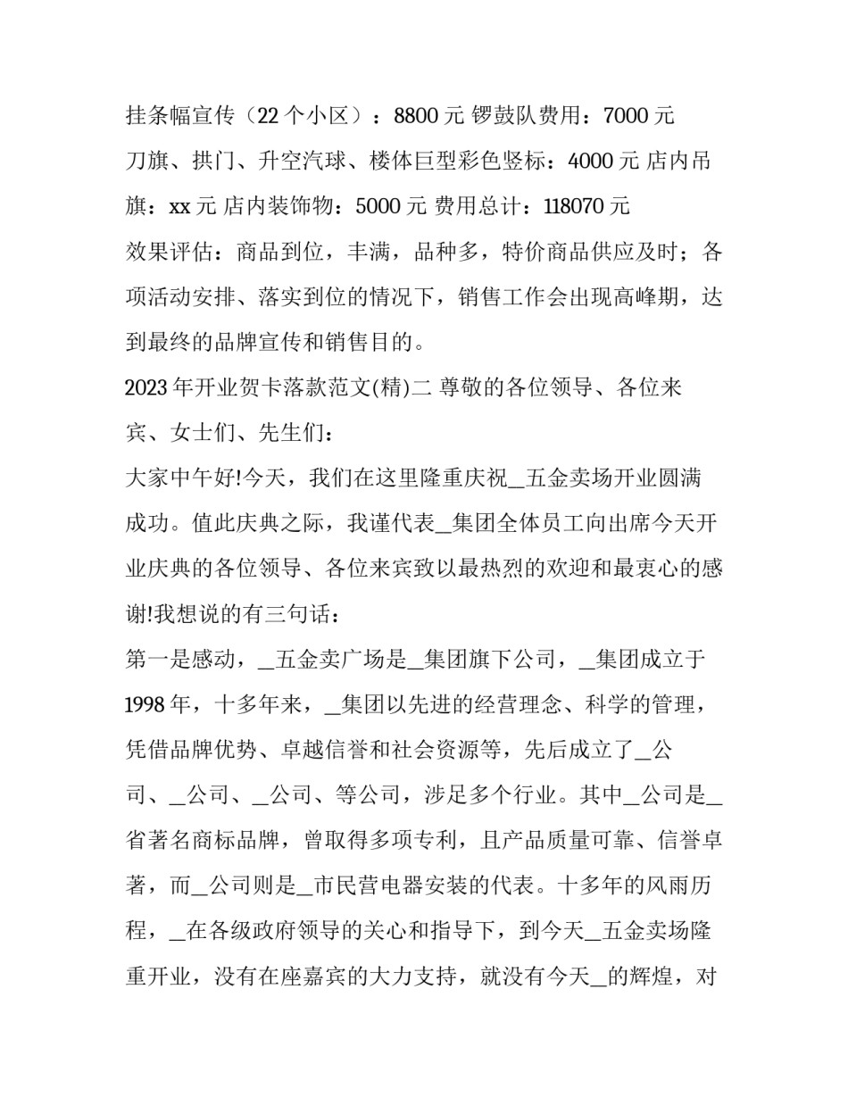 开业贺卡落款范文 开业贺卡署名怎么写(三篇)_第3页