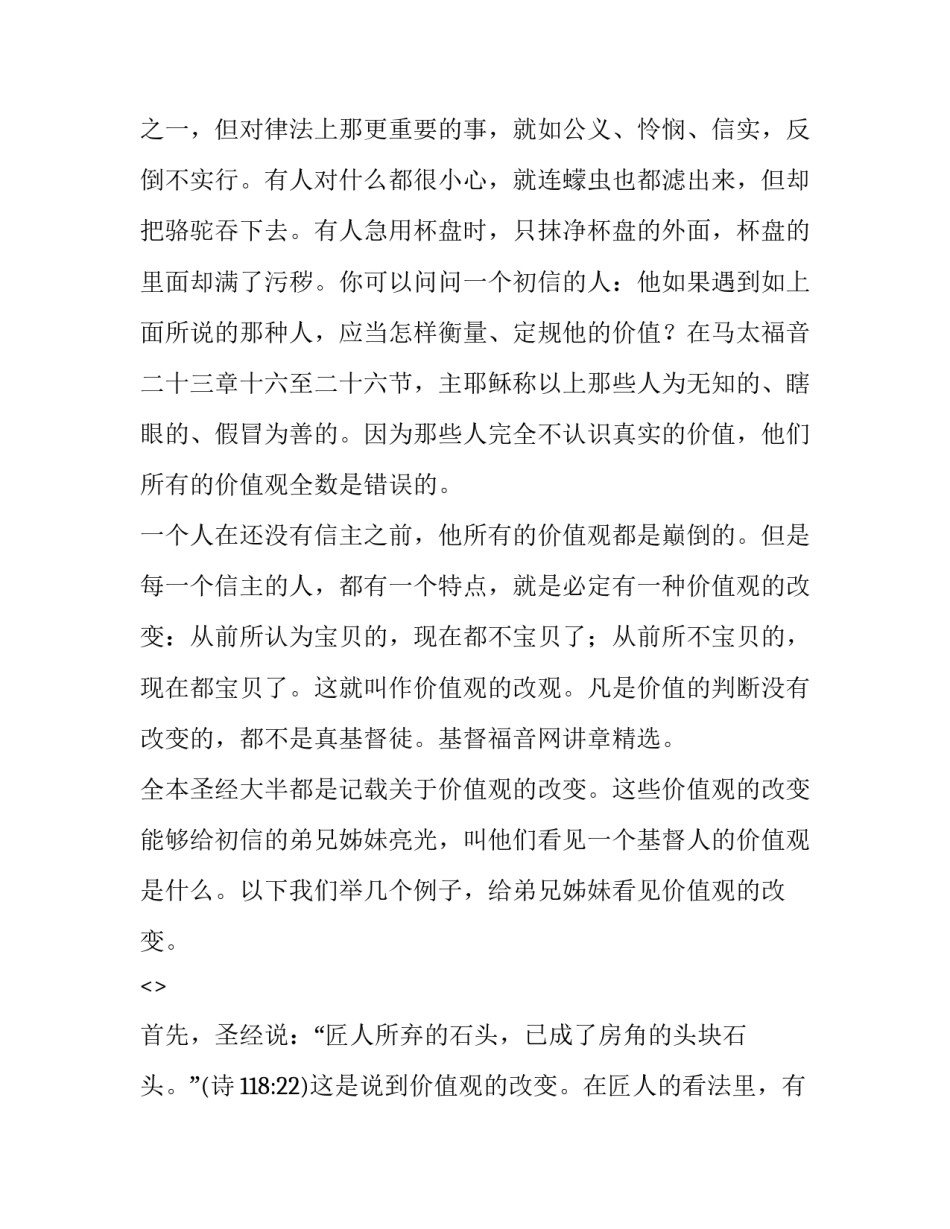 圣经摩西心得体会报告 圣经对摩西的评价(三篇)_第2页