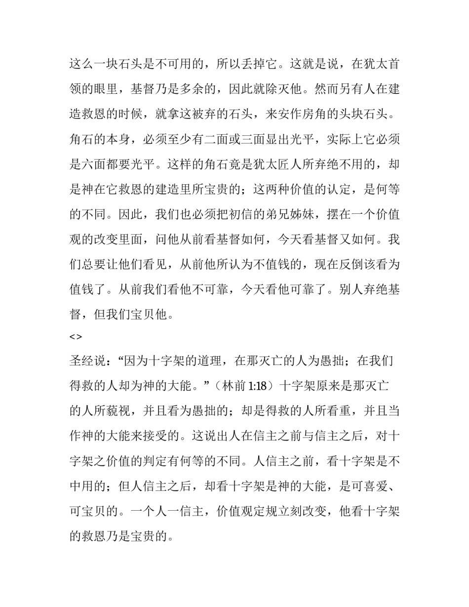 圣经摩西心得体会报告 圣经对摩西的评价(三篇)_第3页