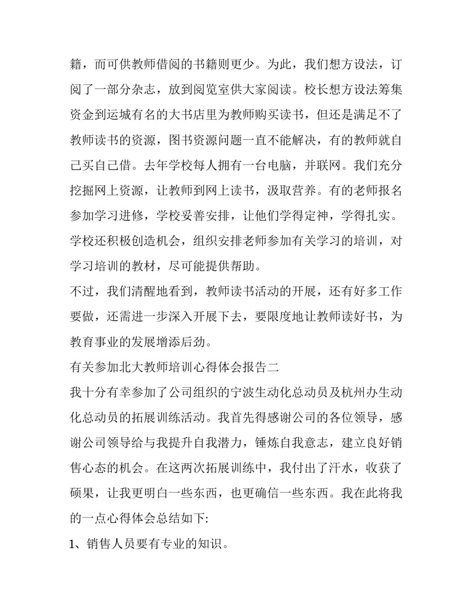 参加北大教师培训心得体会报告 参加北大教师培训心得体会报告总结(2篇)_第3页