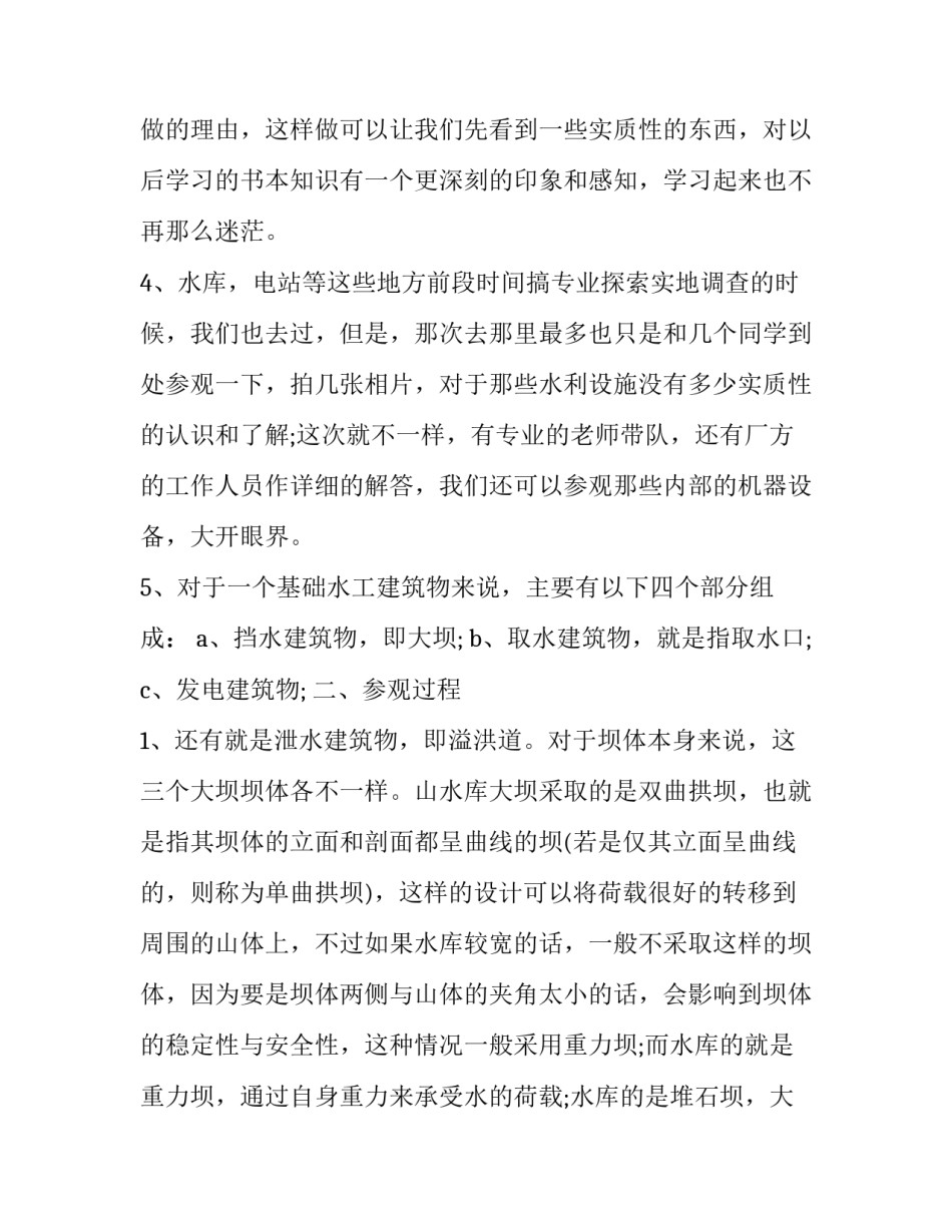 参观古田会址心得体会精选 参观古田会址的感想(五篇)_第2页