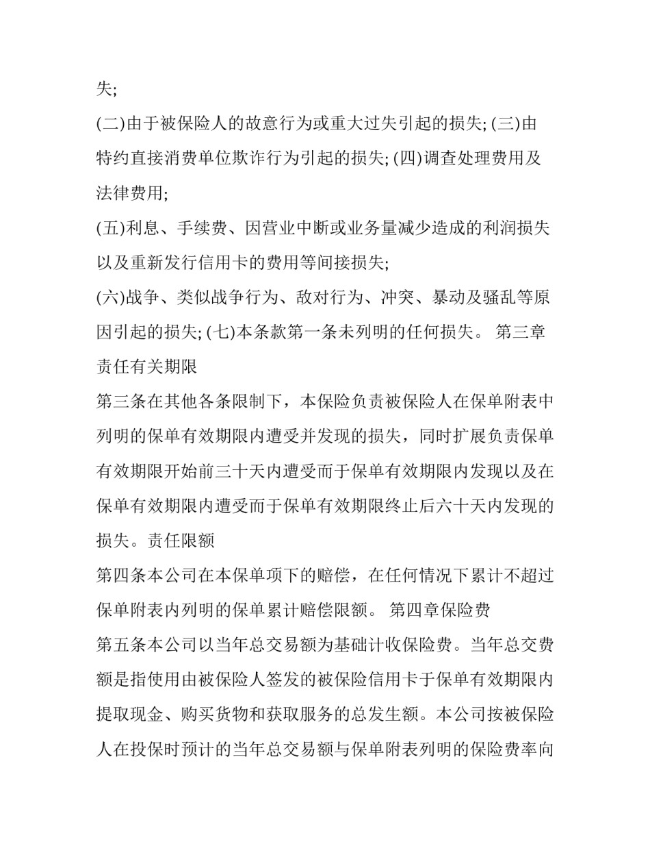 信用卡分期折扣申请书 信用卡分期折扣申请书怎么写(9篇)_第2页