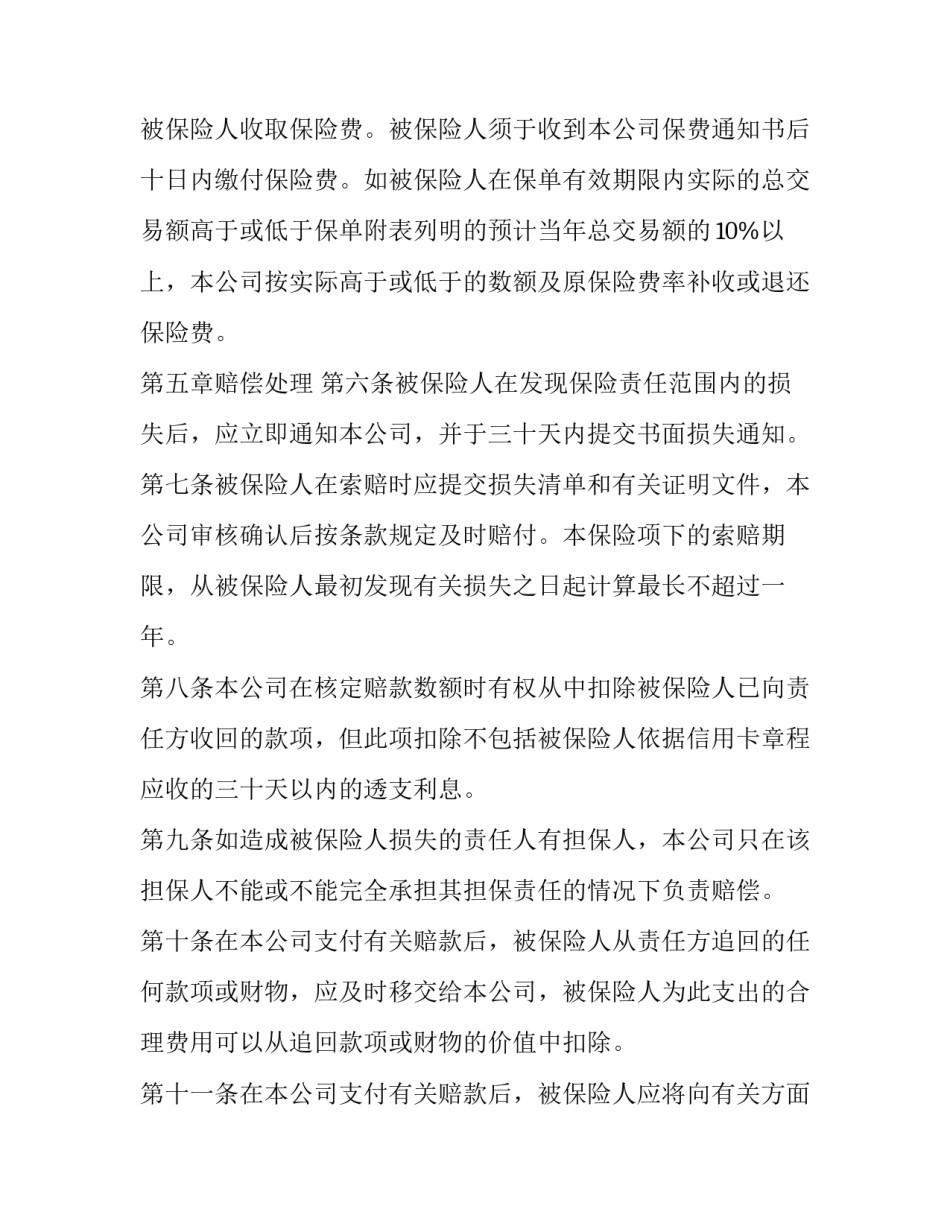 信用卡分期折扣申请书 信用卡分期折扣申请书怎么写(9篇)_第3页