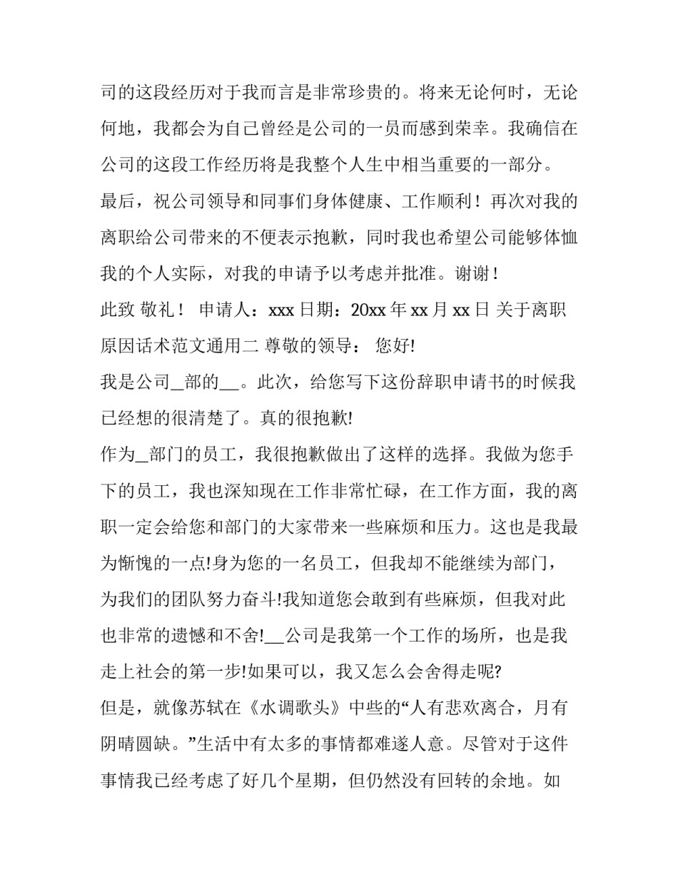 离职原因话术范文通用 离职话术模板(六篇)_第2页