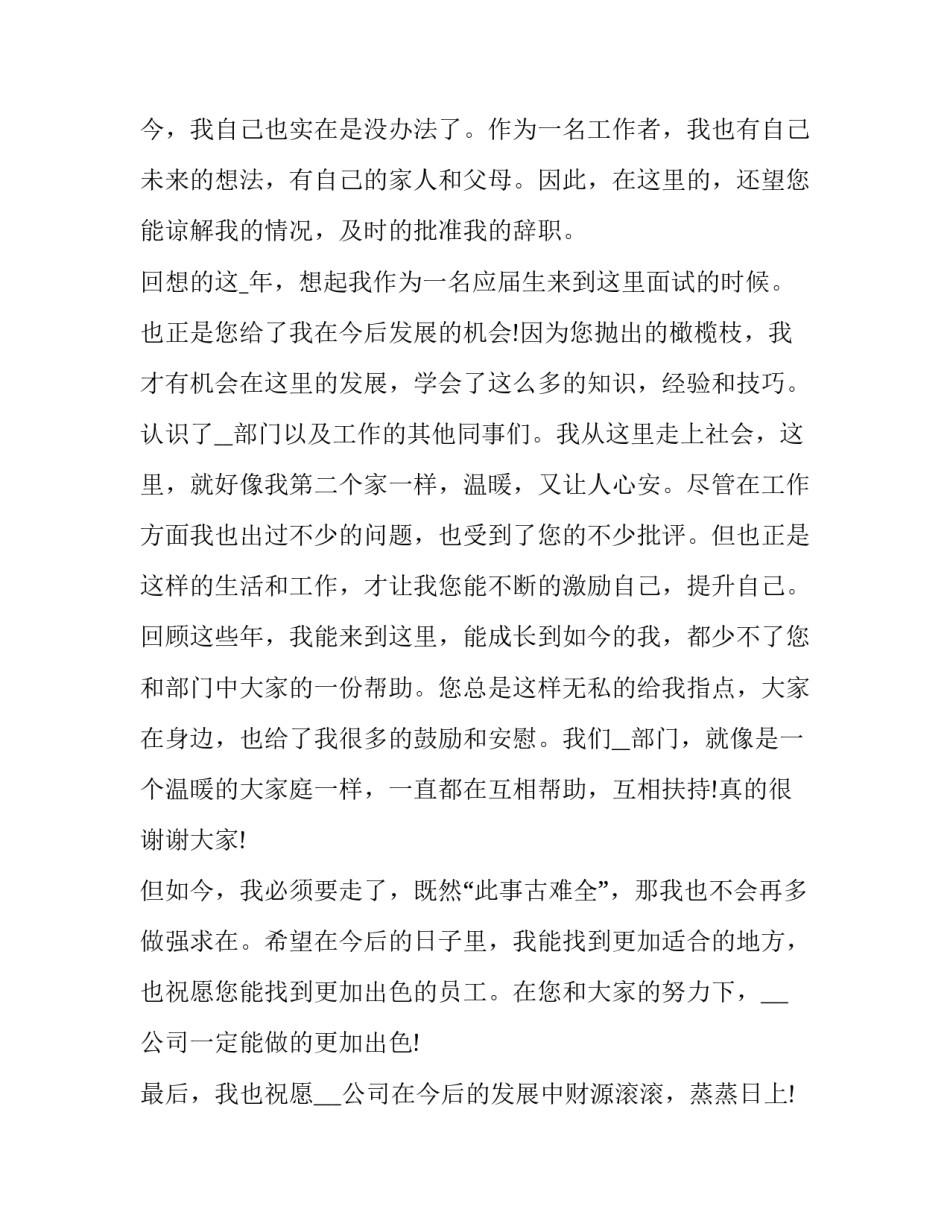 离职原因话术范文通用 离职话术模板(六篇)_第3页