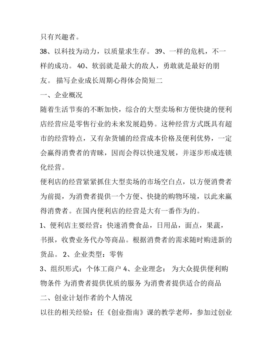 企业成长周期心得体会简短 企业成长周期心得体会简短版(2篇)_第3页