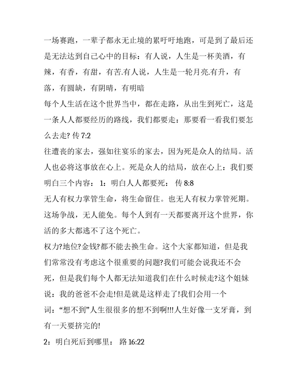 基督主日祷告范文如何写 基督教早祷范文(六篇)_第2页