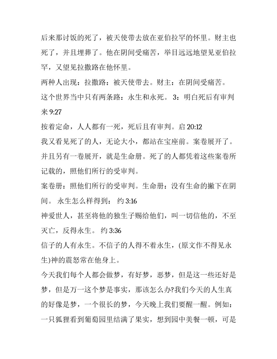 基督主日祷告范文如何写 基督教早祷范文(六篇)_第3页