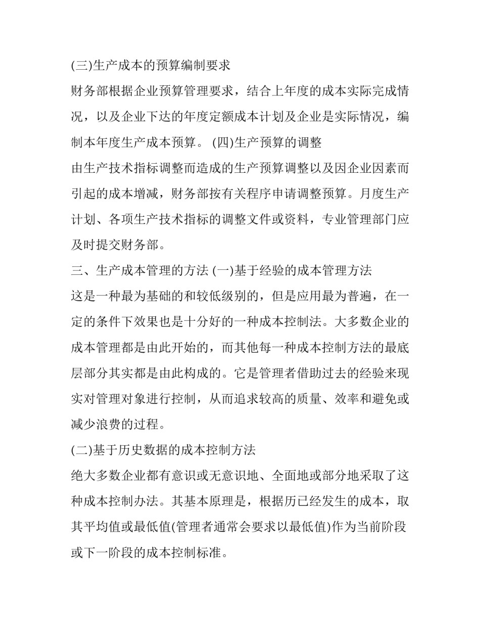 成本还原心得体会及收获 为什么要进行成本还原,怎样进行成本还原(四篇)_第2页