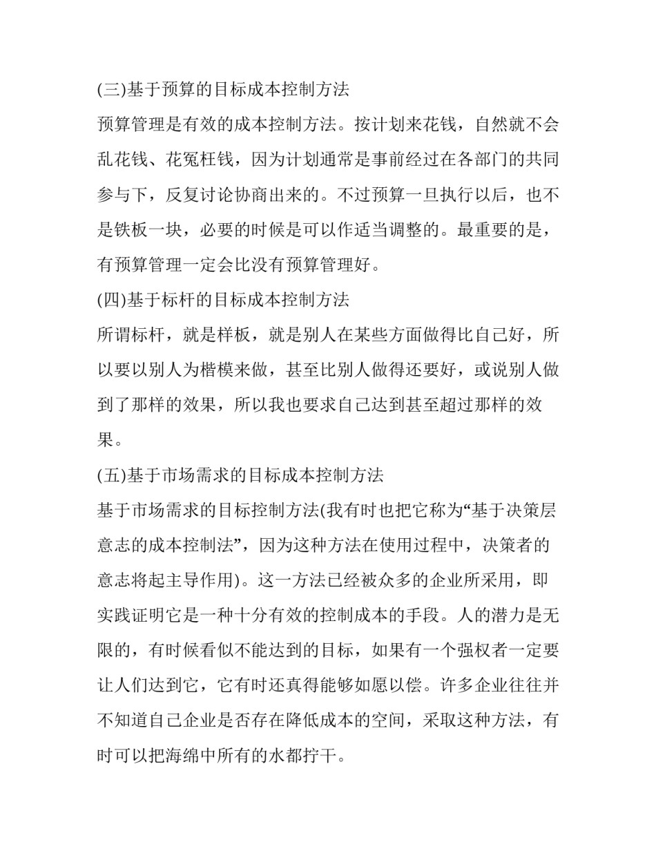 成本还原心得体会及收获 为什么要进行成本还原,怎样进行成本还原(四篇)_第3页