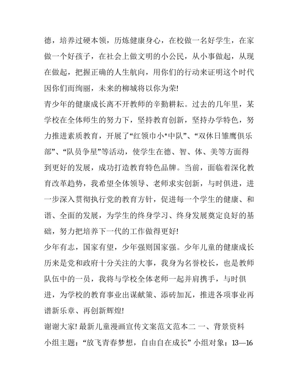 儿童漫画宣传文案范文范本 儿童插画文案(5篇)_第2页