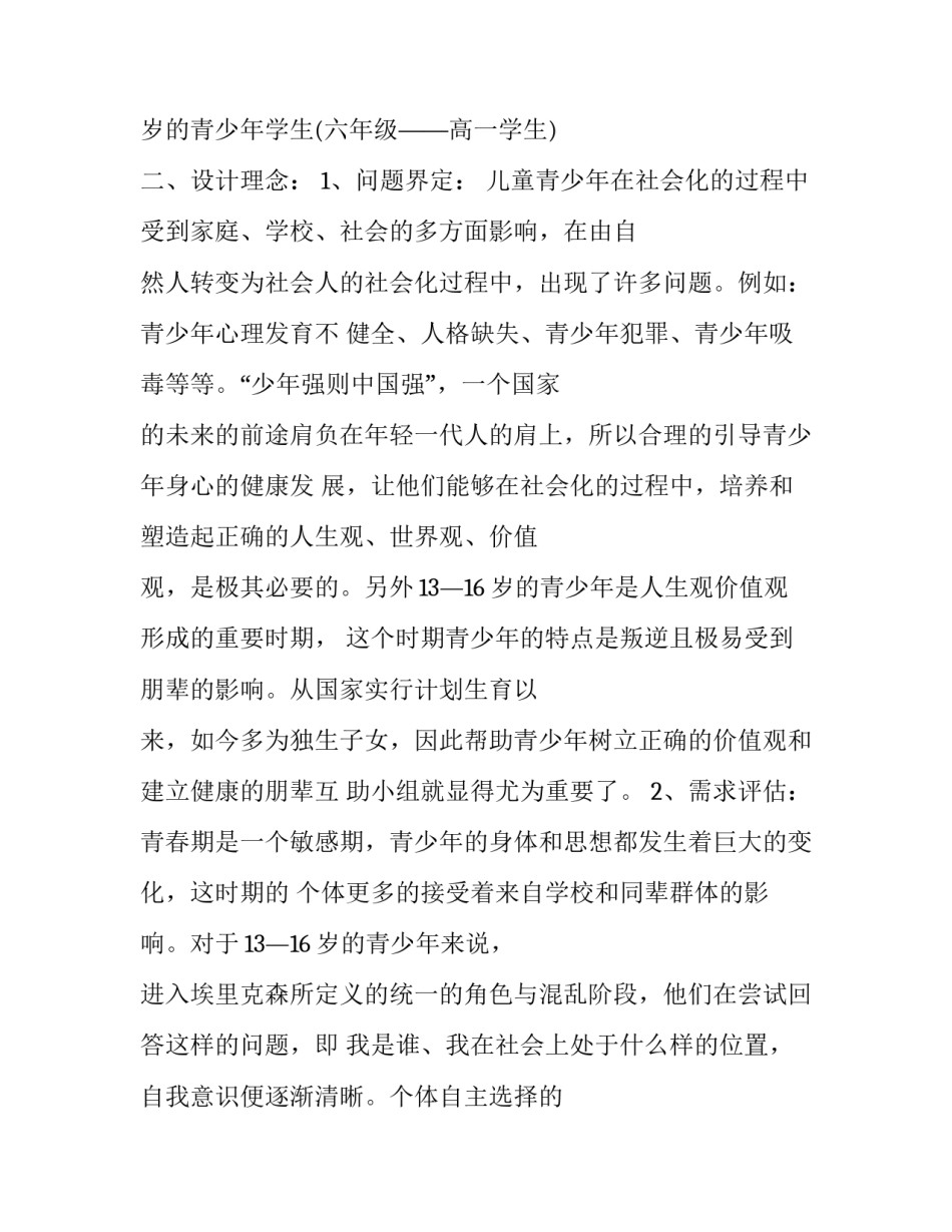 儿童漫画宣传文案范文范本 儿童插画文案(5篇)_第3页