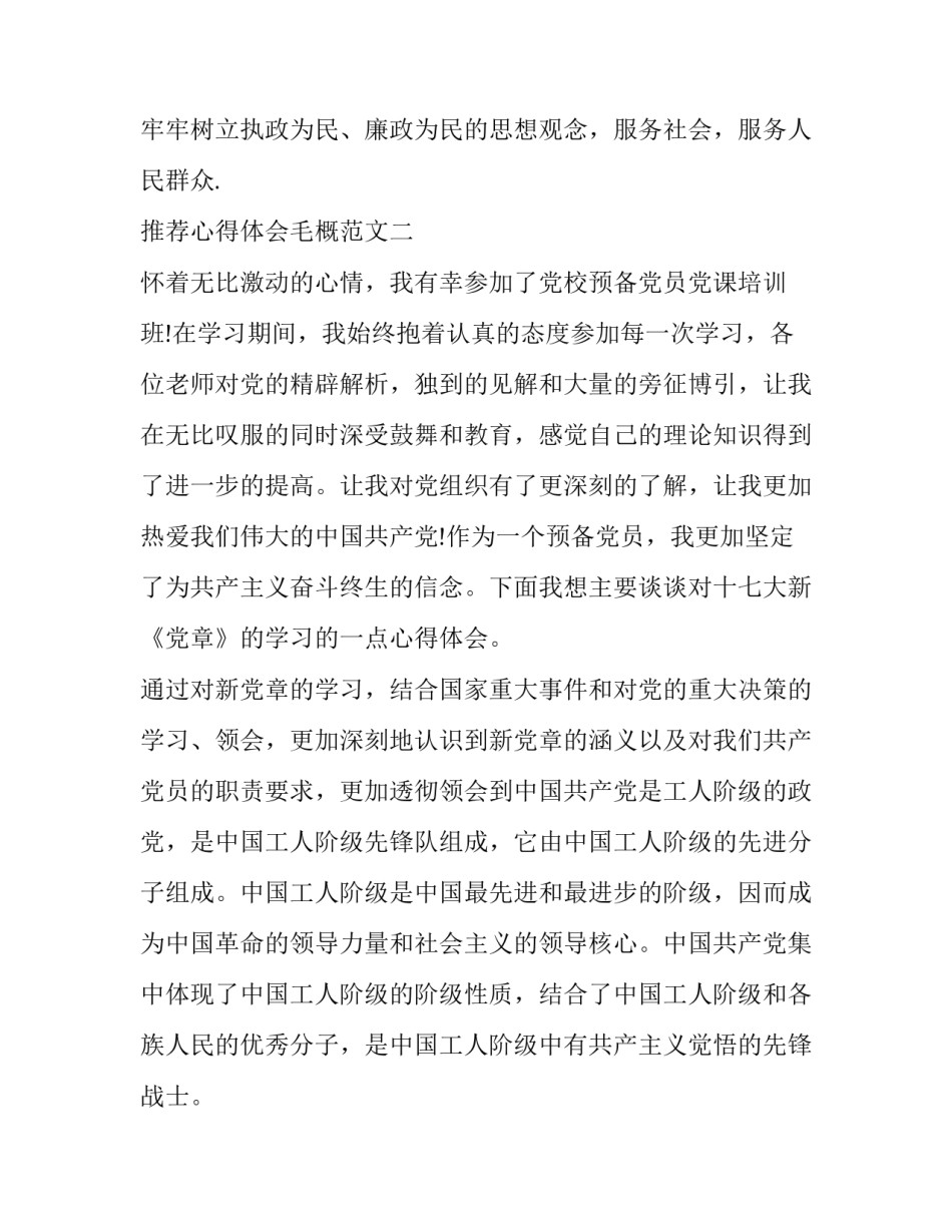 心得体会毛概范文 毛概心得体会800字(3篇可编辑版(5篇)_第3页