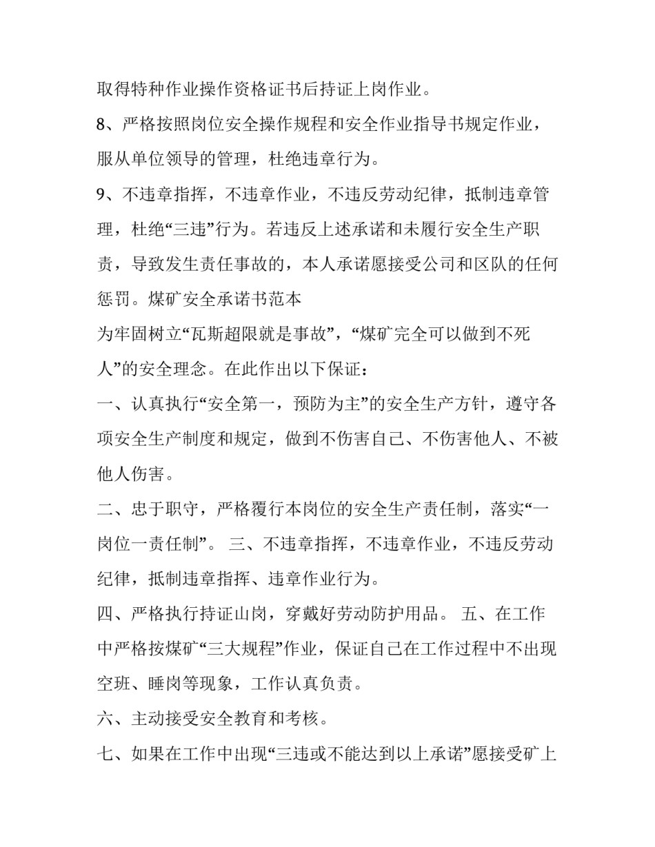 煤矿岗位风险防控心得体会范本 煤矿自己岗位风险及应对措施(三篇)_第2页