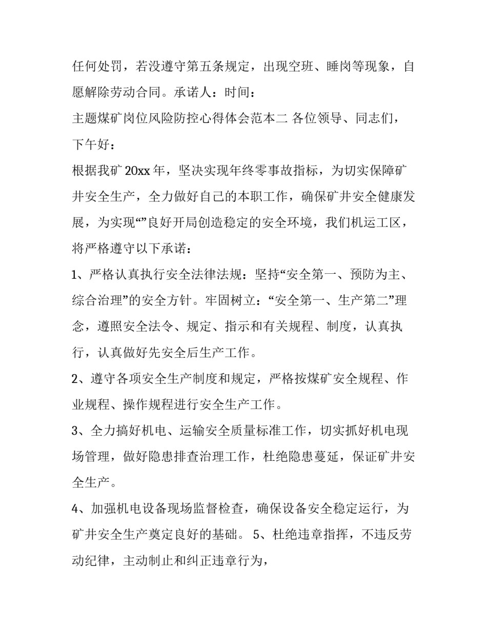 煤矿岗位风险防控心得体会范本 煤矿自己岗位风险及应对措施(三篇)_第3页