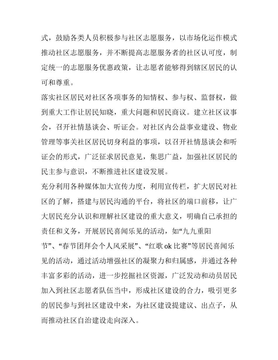 社区配送宣传文案范文 社区服务宣传文案(2篇)_第3页