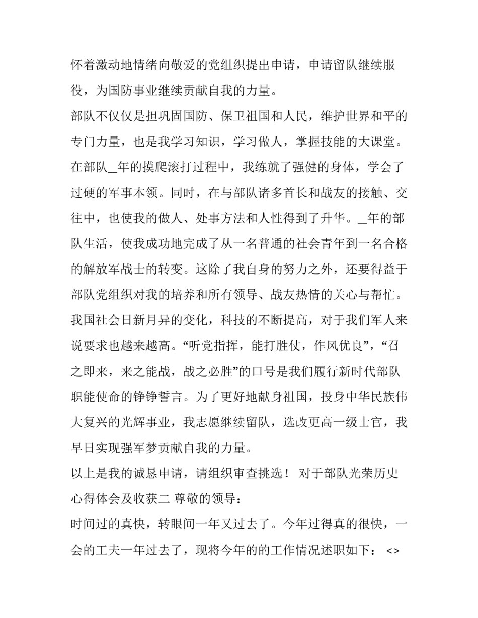 部队光荣历史心得体会及收获 部队集体荣誉感心得体会(7篇)_第2页