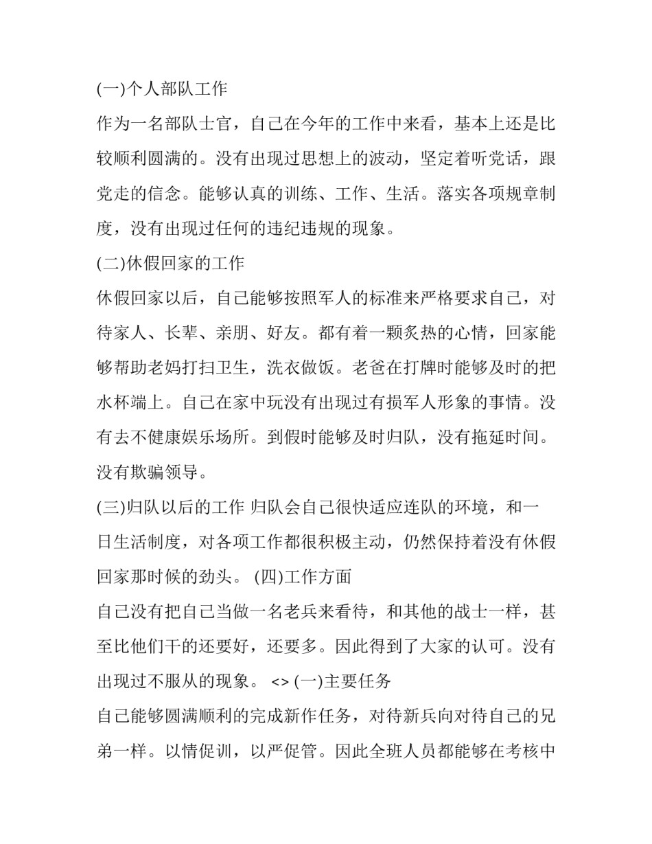 部队光荣历史心得体会及收获 部队集体荣誉感心得体会(7篇)_第3页