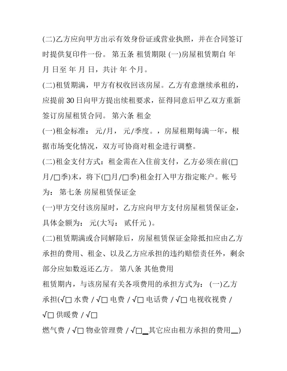 合肥七里站拆迁安置协议书如何写 合肥 十里店 拆迁 方案(三篇)_第2页