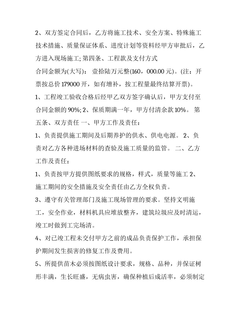 景观地貌学心得体会总结 地貌景观的特点(2篇)_第2页