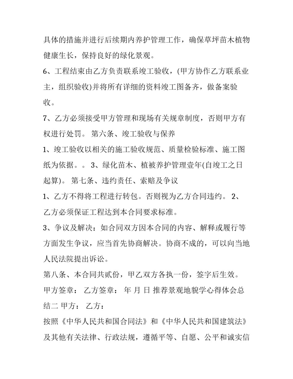 景观地貌学心得体会总结 地貌景观的特点(2篇)_第3页