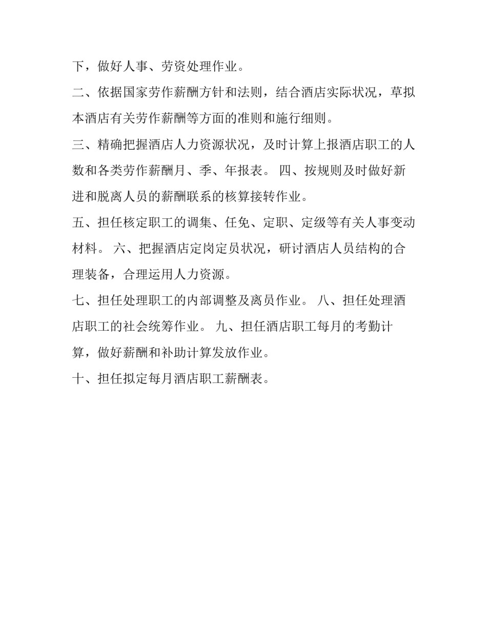 劳资干部心得体会及收获 劳资干部工作总结(2篇)_第2页