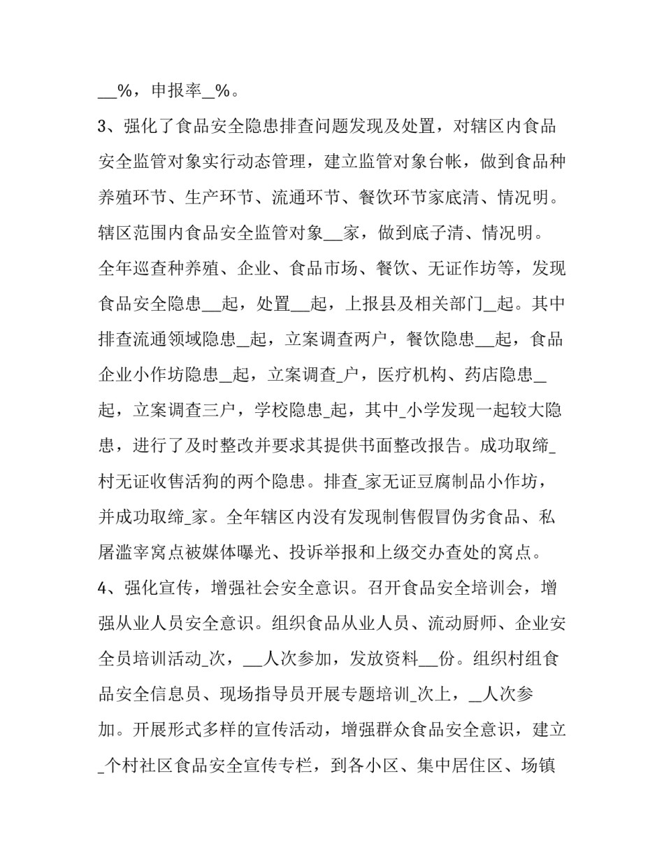 农村专项自我简述范文如何写 农村专项自我陈述(四篇)_第2页