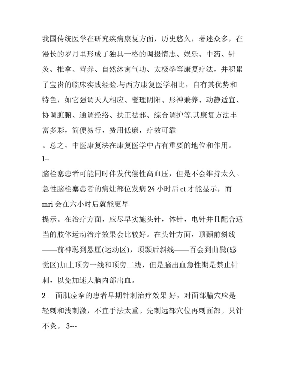 医院春训心得体会和感想 基层卫生院春训心得体会(八篇)_第2页