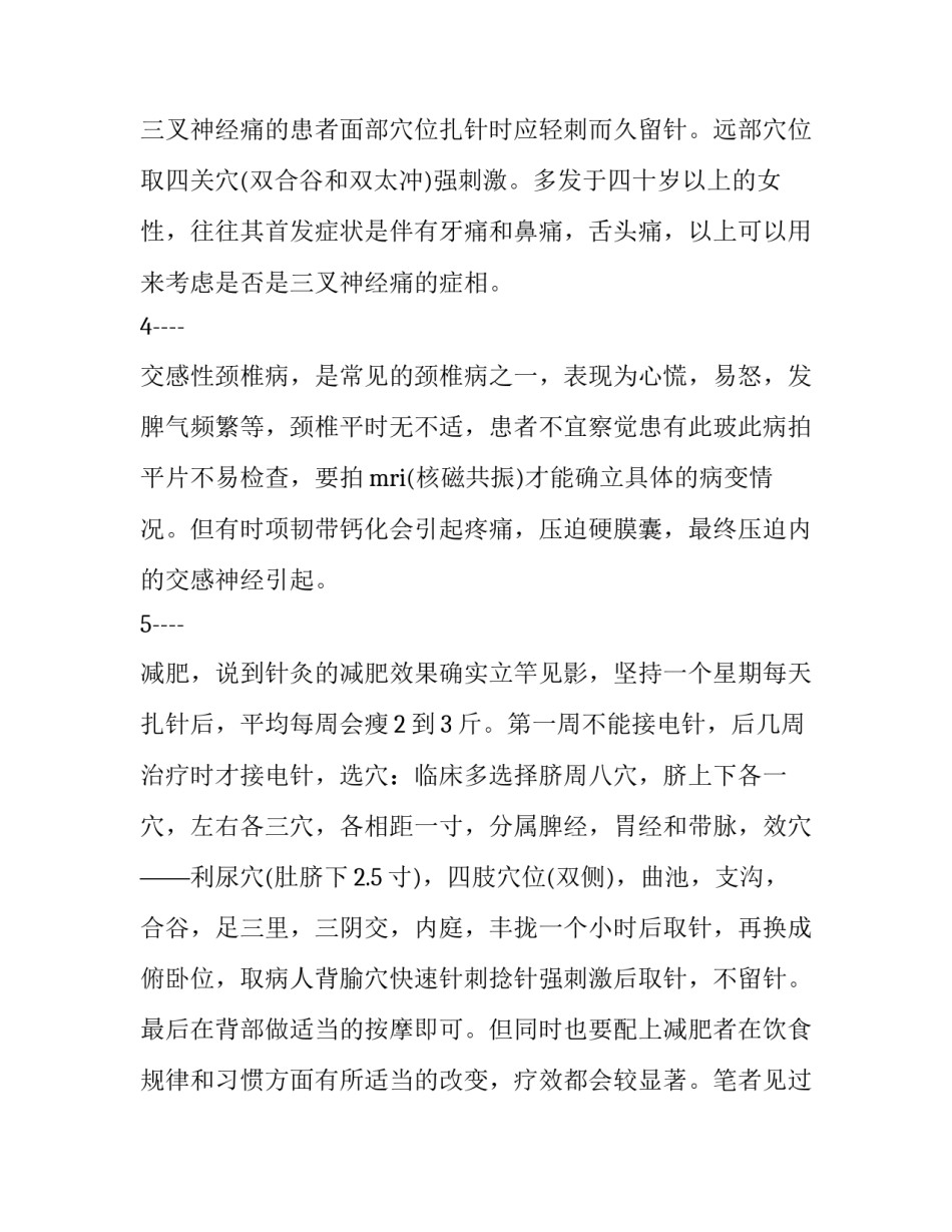医院春训心得体会和感想 基层卫生院春训心得体会(八篇)_第3页