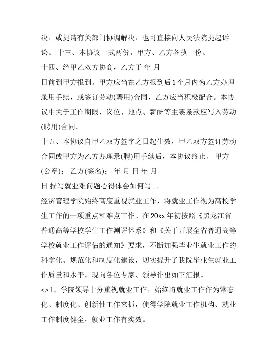就业难问题心得体会如何写 就业问题总结(5篇)_第3页