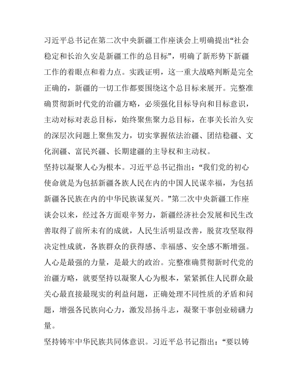 新疆信访条例心得体会范本 新疆自治区信访局门户网站(3篇)_第2页