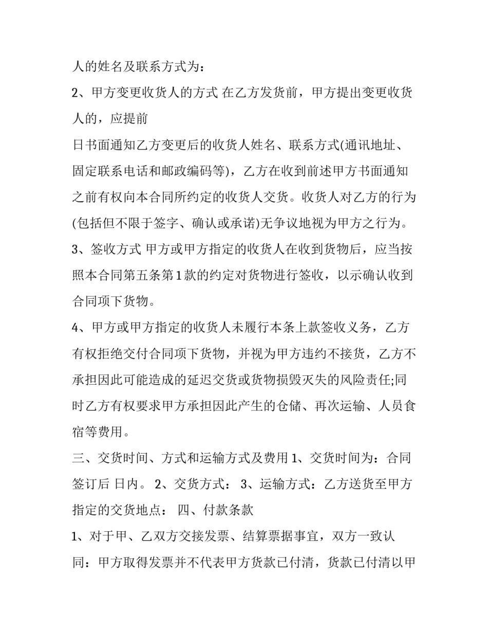 物质运输专题讲座心得体会和感想 物质运输专题讲座心得体会和感想怎么写(9篇)_第2页