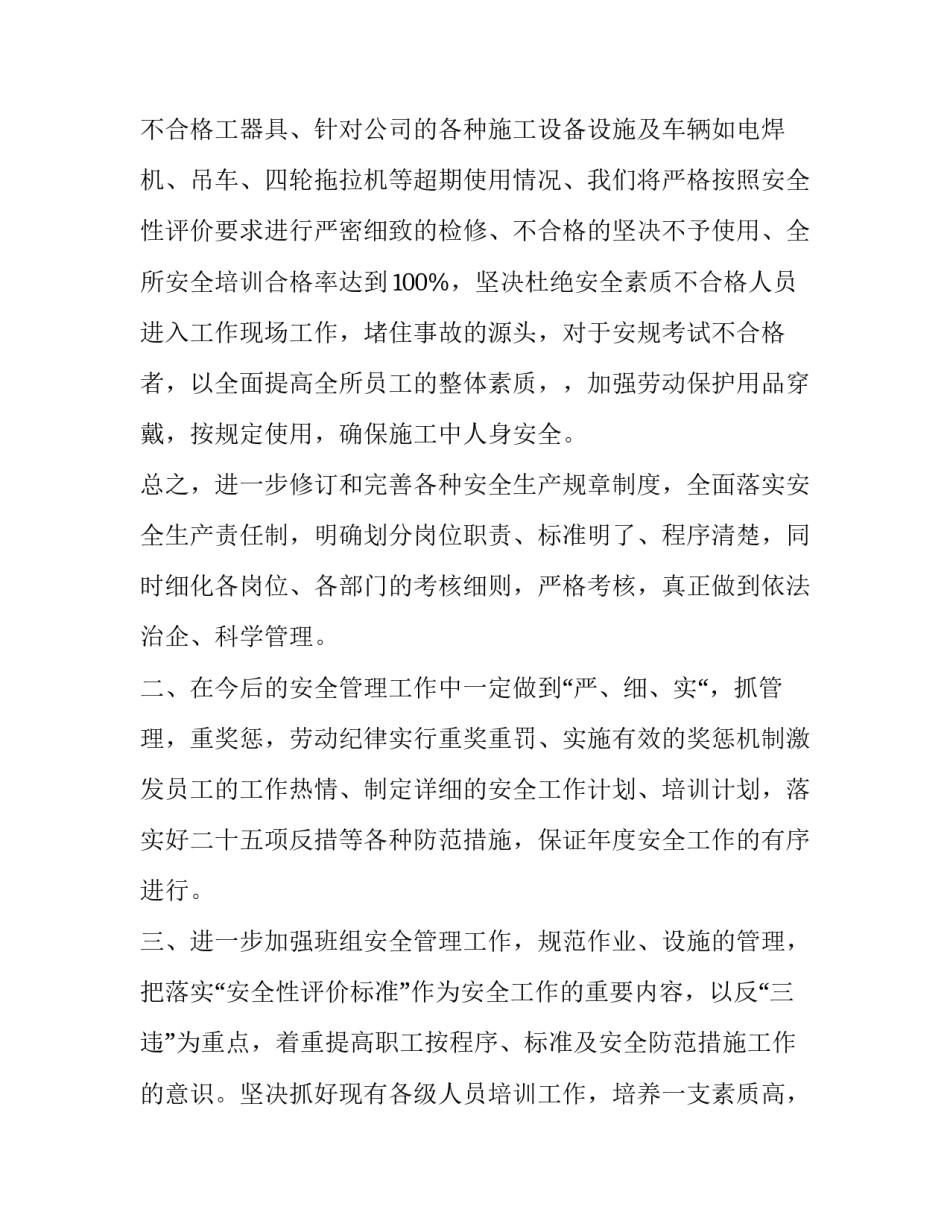 保障电力稳定供应心得体会范本 供用电管理心得体会(5篇)_第3页