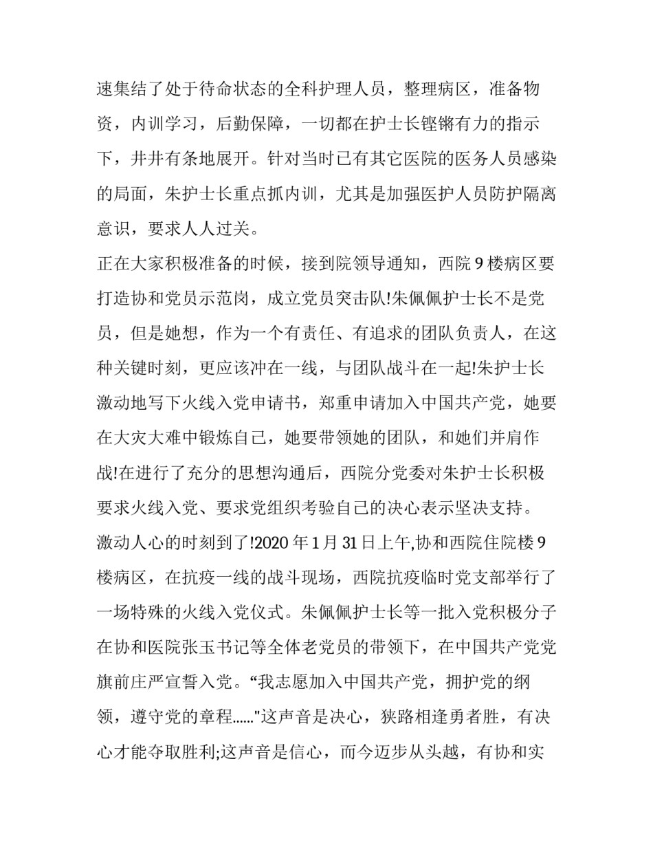 抗疫甘如意心得体会总结 抗疫英雄甘如意事迹(四篇)_第2页