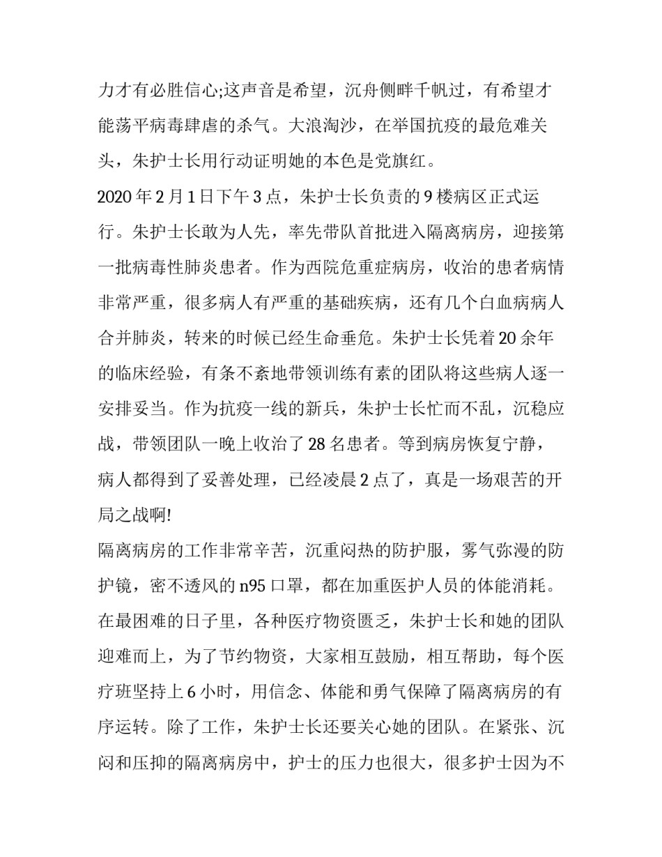 抗疫甘如意心得体会总结 抗疫英雄甘如意事迹(四篇)_第3页