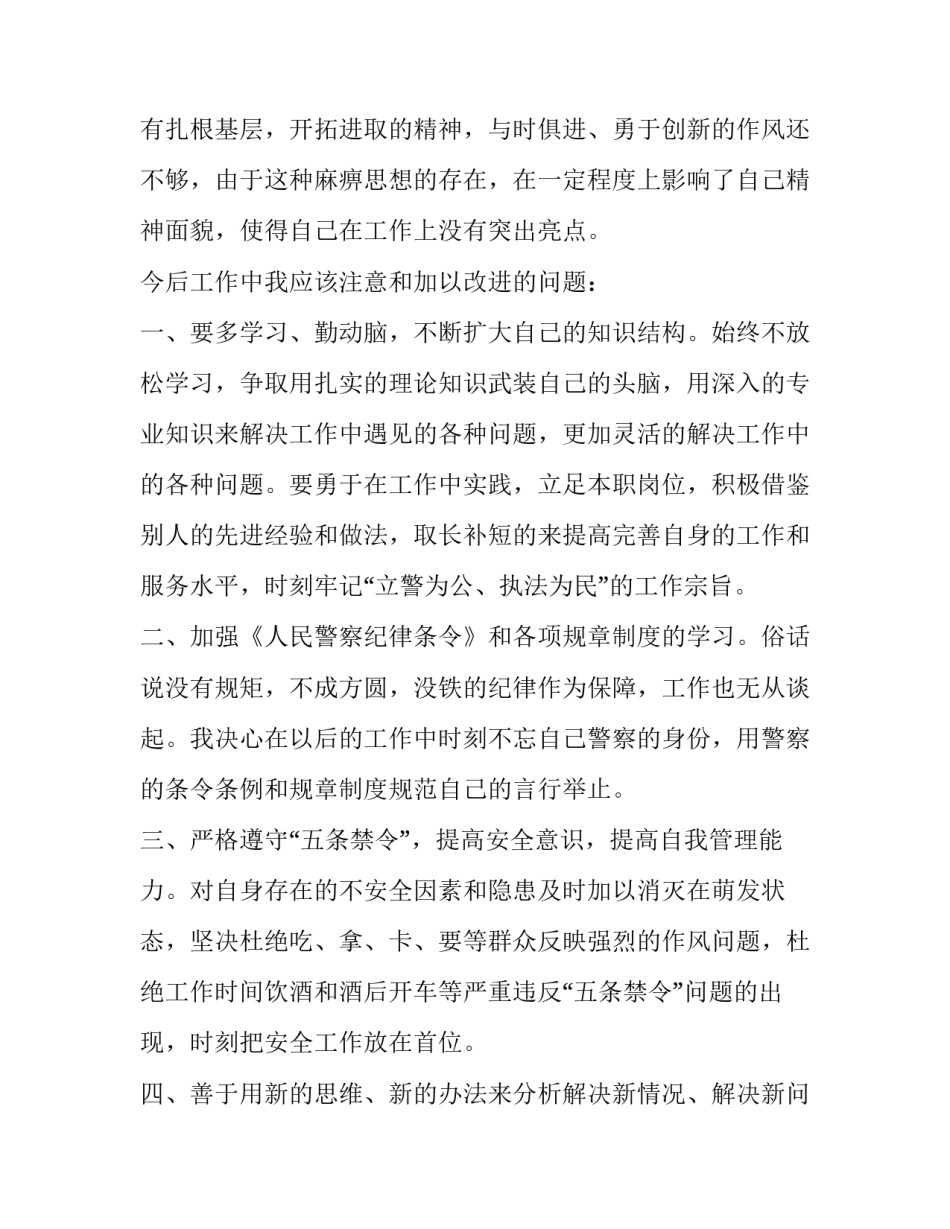 公安机关务虚会心得体会如何写 民警务虚会个人发言材料(2篇)_第3页