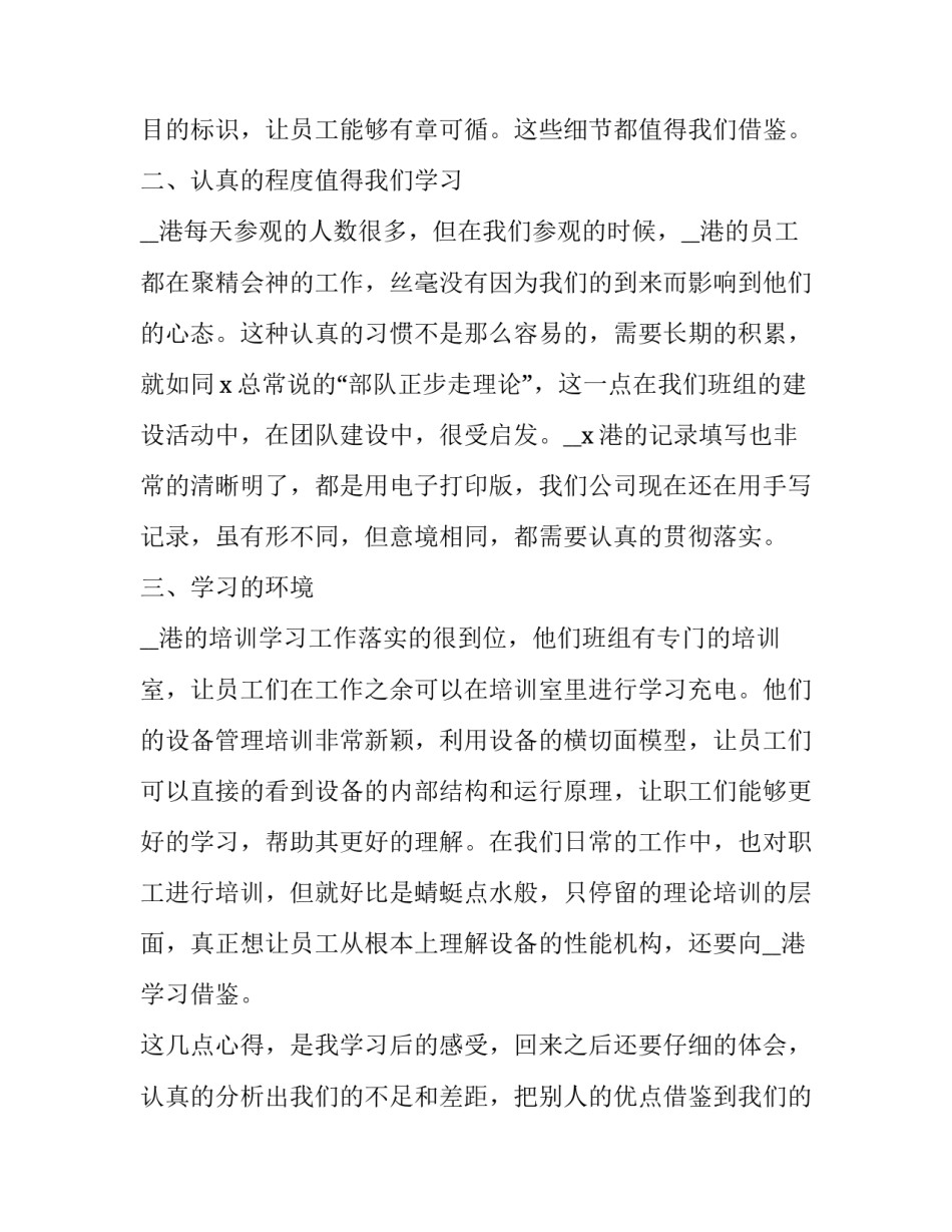 参观开福寺心得体会范本 开福寺祈福流程(八篇)_第2页