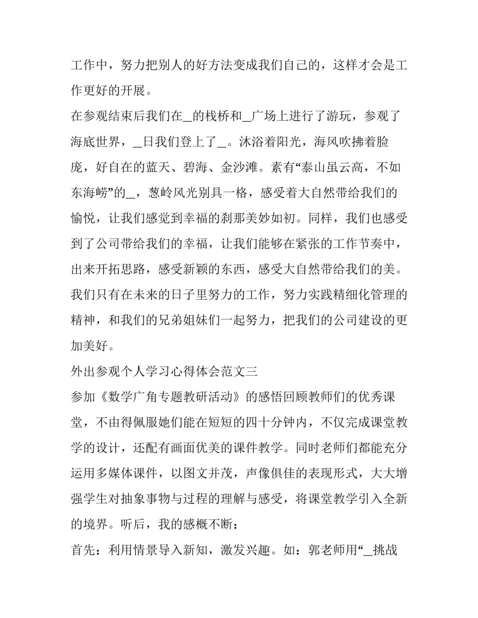 参观开福寺心得体会范本 开福寺祈福流程(八篇)_第3页