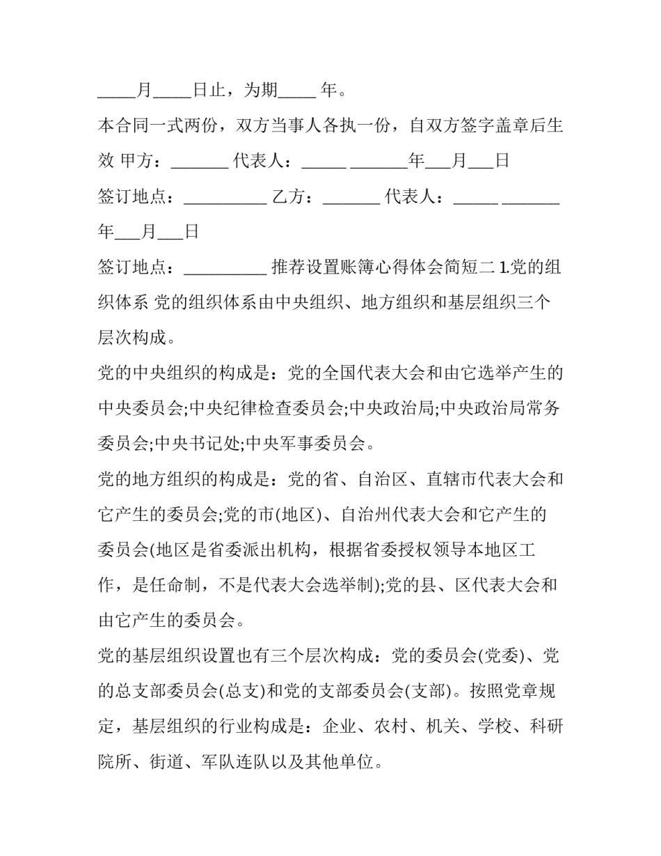 设置账簿心得体会简短 账簿的设置和启用实训心得(9篇)_第3页