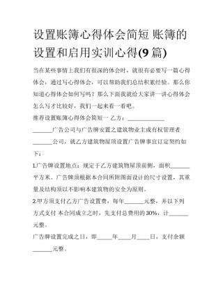 设置账簿心得体会简短 账簿的设置和启用实训心得(9篇)