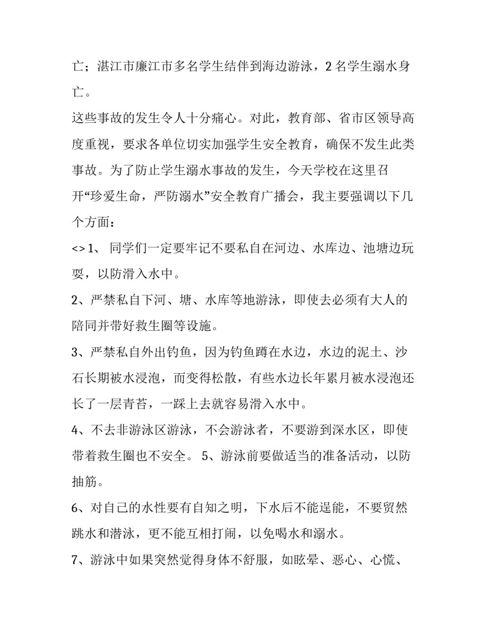 预防犯法心得体会范文 预防犯罪工作条例心得(8篇)_第2页