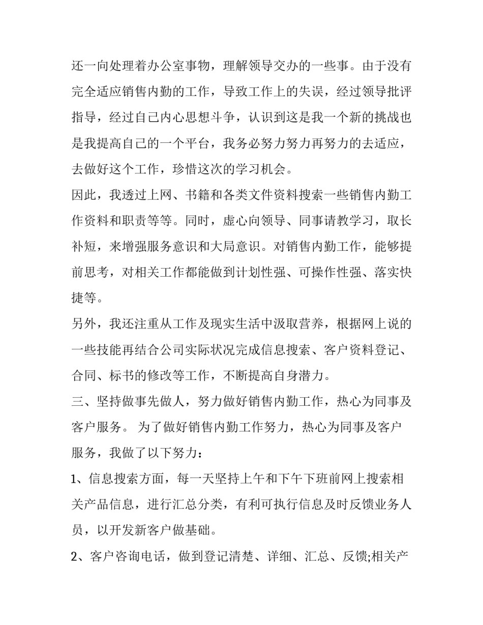 自己勤工俭学心得体会实用 关于勤工俭学的实践感悟(八篇)_第2页