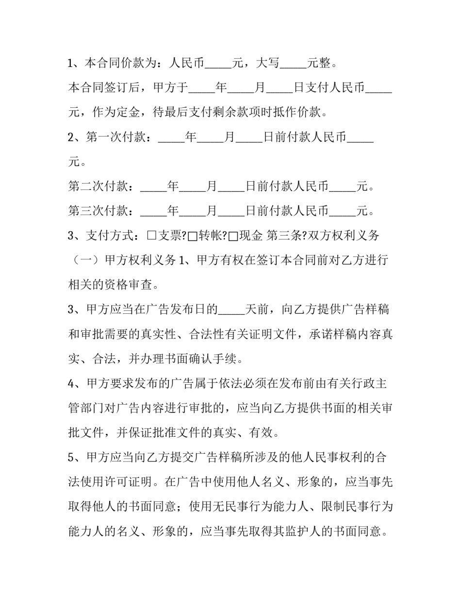 户外广告位设计制作协议书简短 户外广告位设计制作协议书简短版(5篇)_第2页