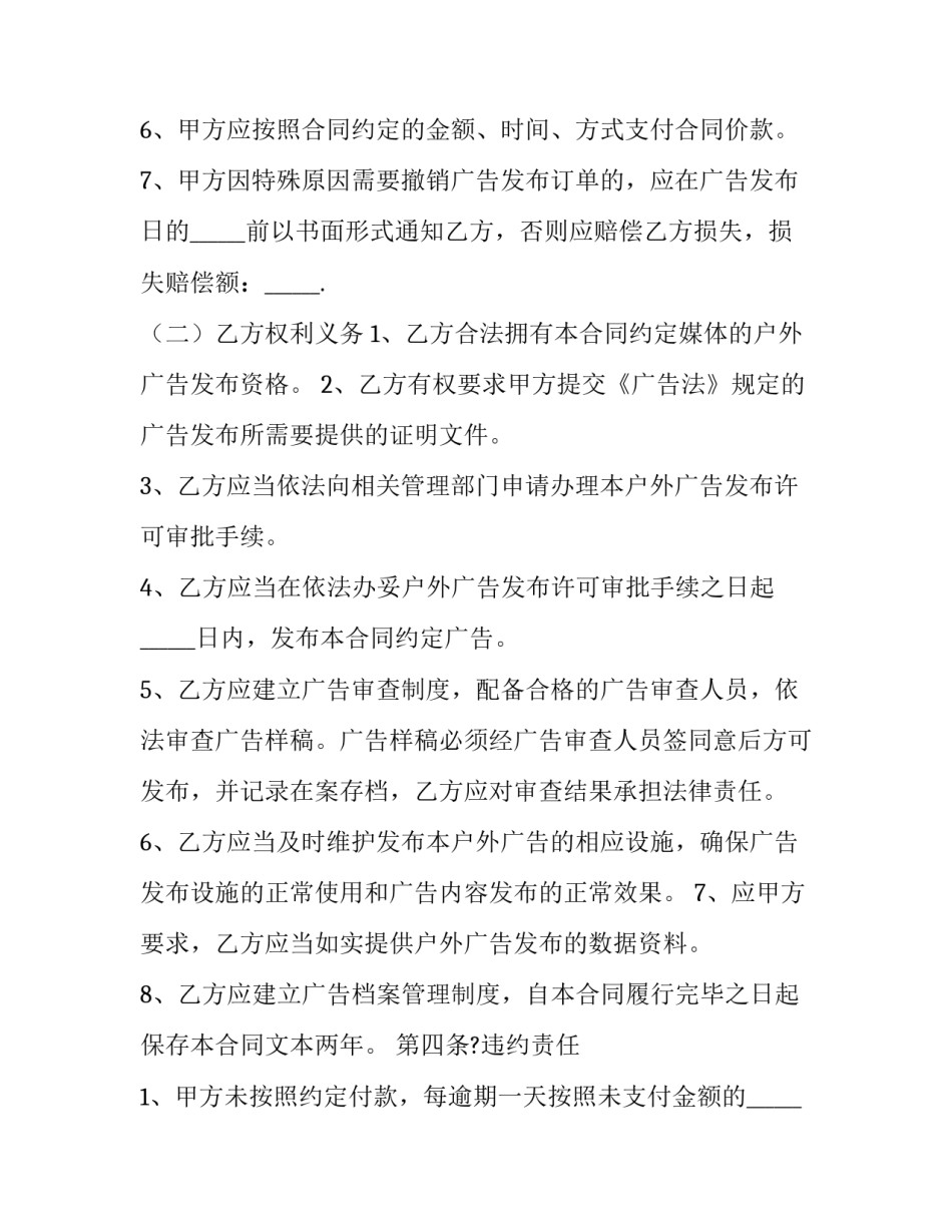户外广告位设计制作协议书简短 户外广告位设计制作协议书简短版(5篇)_第3页