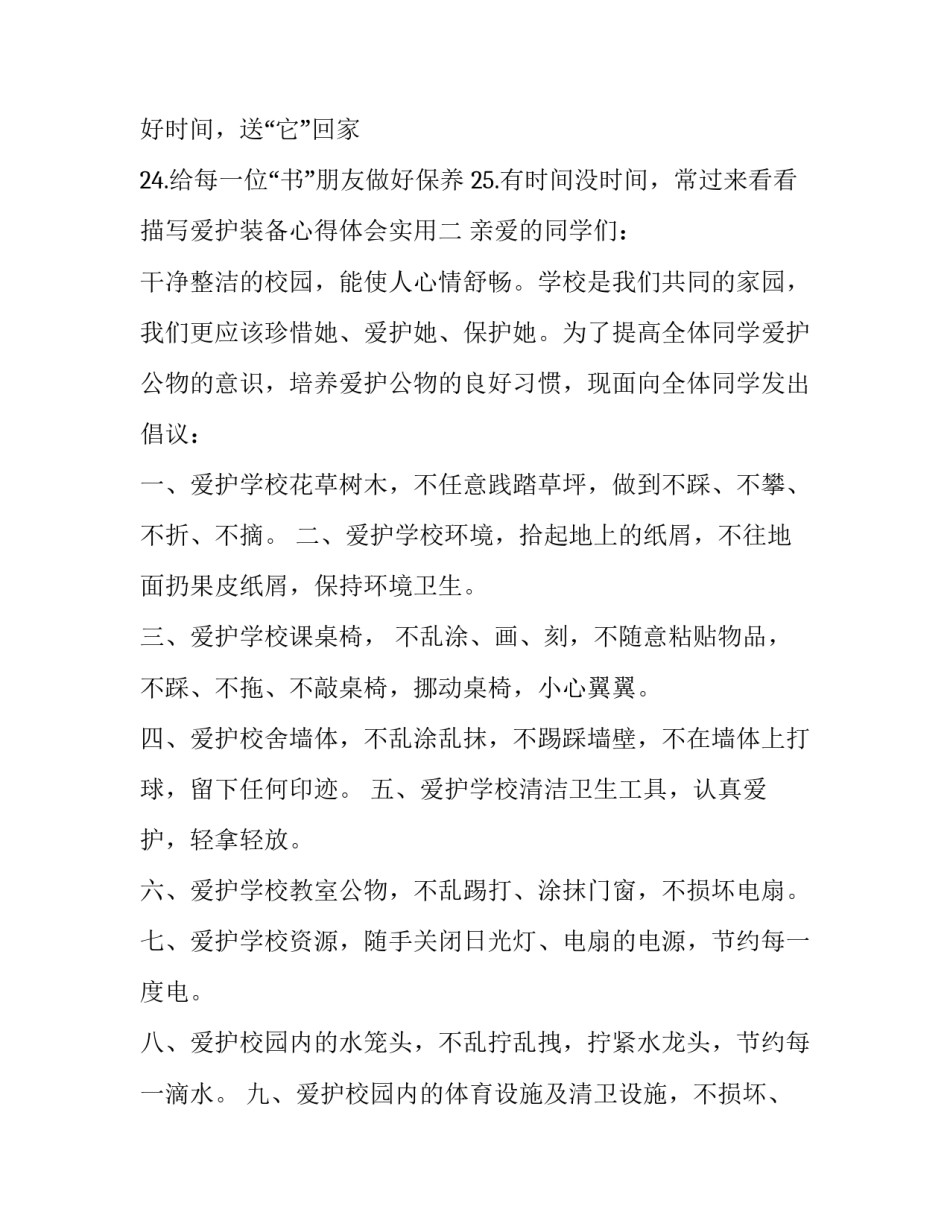 爱护装备心得体会实用 防护用品心得体会(四篇)_第2页