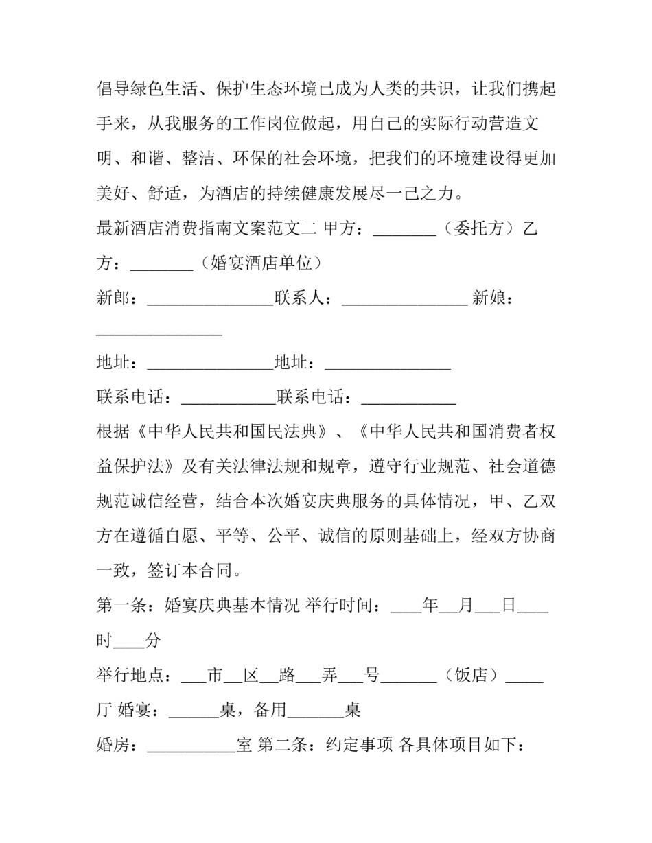 酒店消费指南文案范文 经济型酒店宣传文案范本(三篇)_第2页